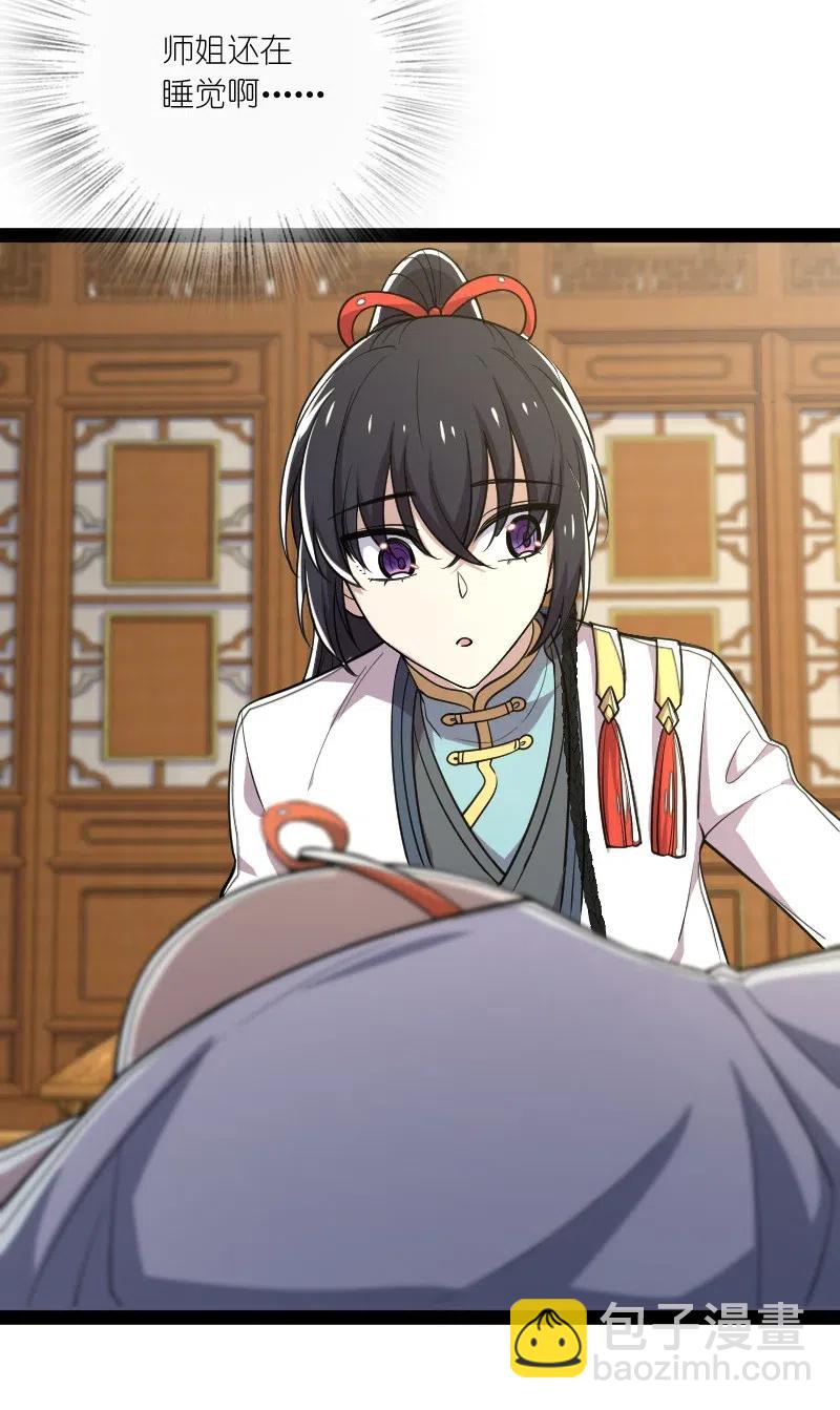 🍘武帝隐居之后的生活 060 师弟，别走~ 第45页