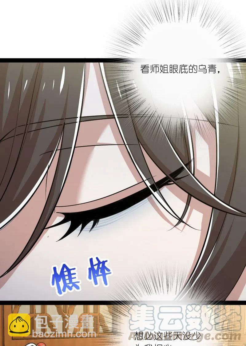 🍘武帝隐居之后的生活 060 师弟，别走~ 第46页
