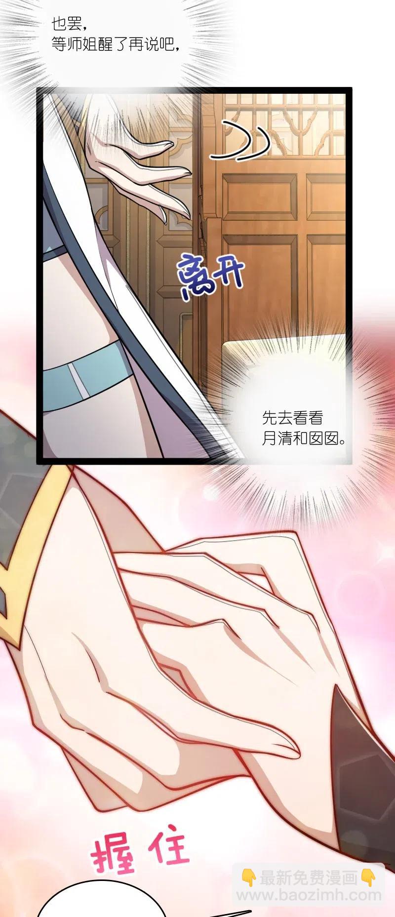 🍘武帝隐居之后的生活 060 师弟，别走~ 第48页