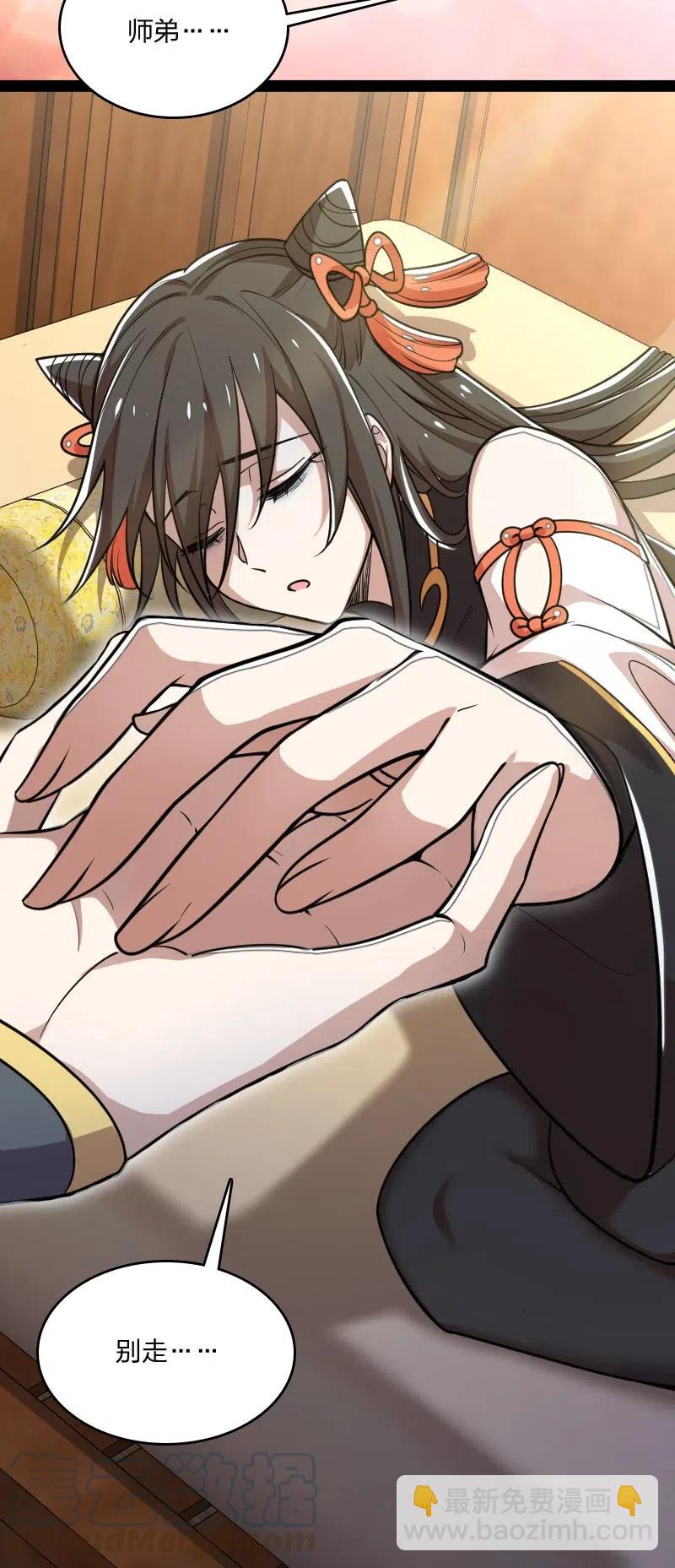 🍘武帝隐居之后的生活 060 师弟，别走~ 第49页