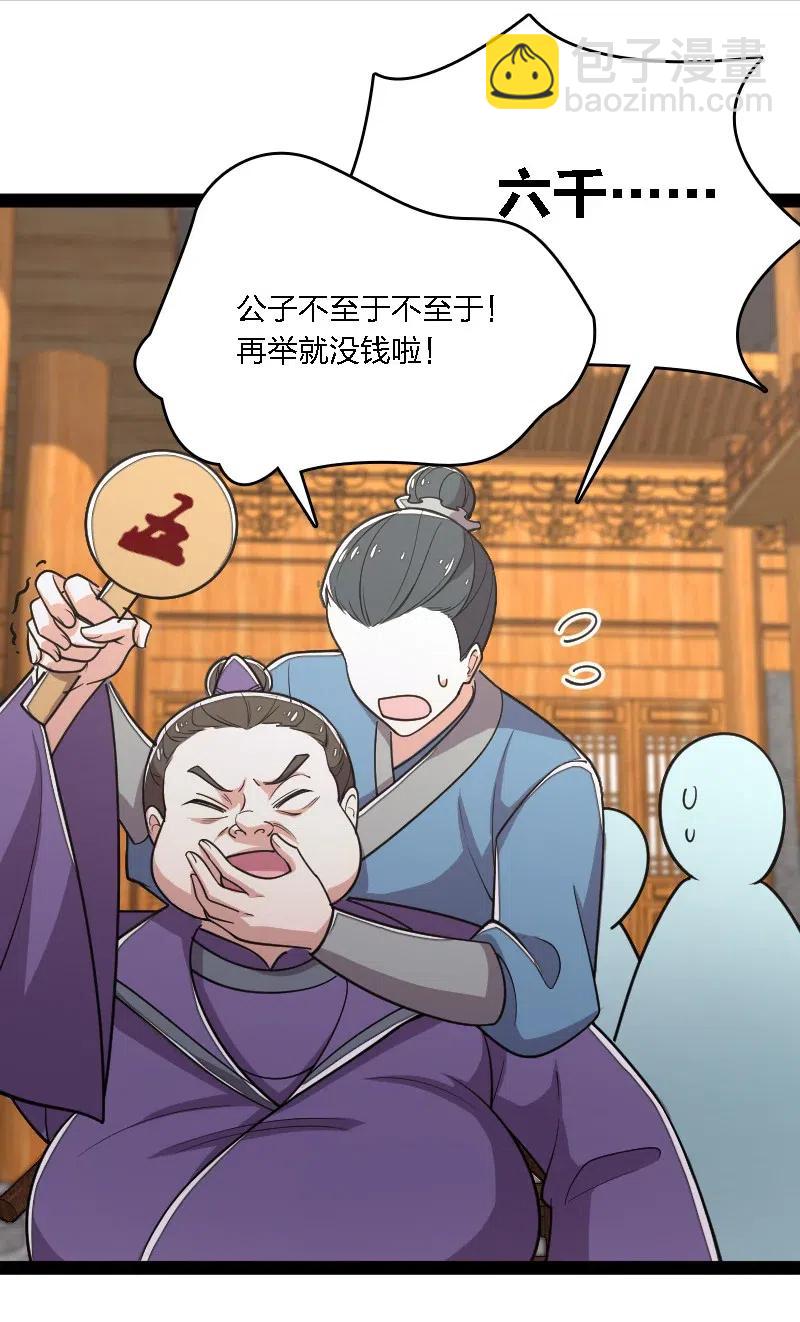 🍘武帝隐居之后的生活 060 师弟，别走~ 第8页