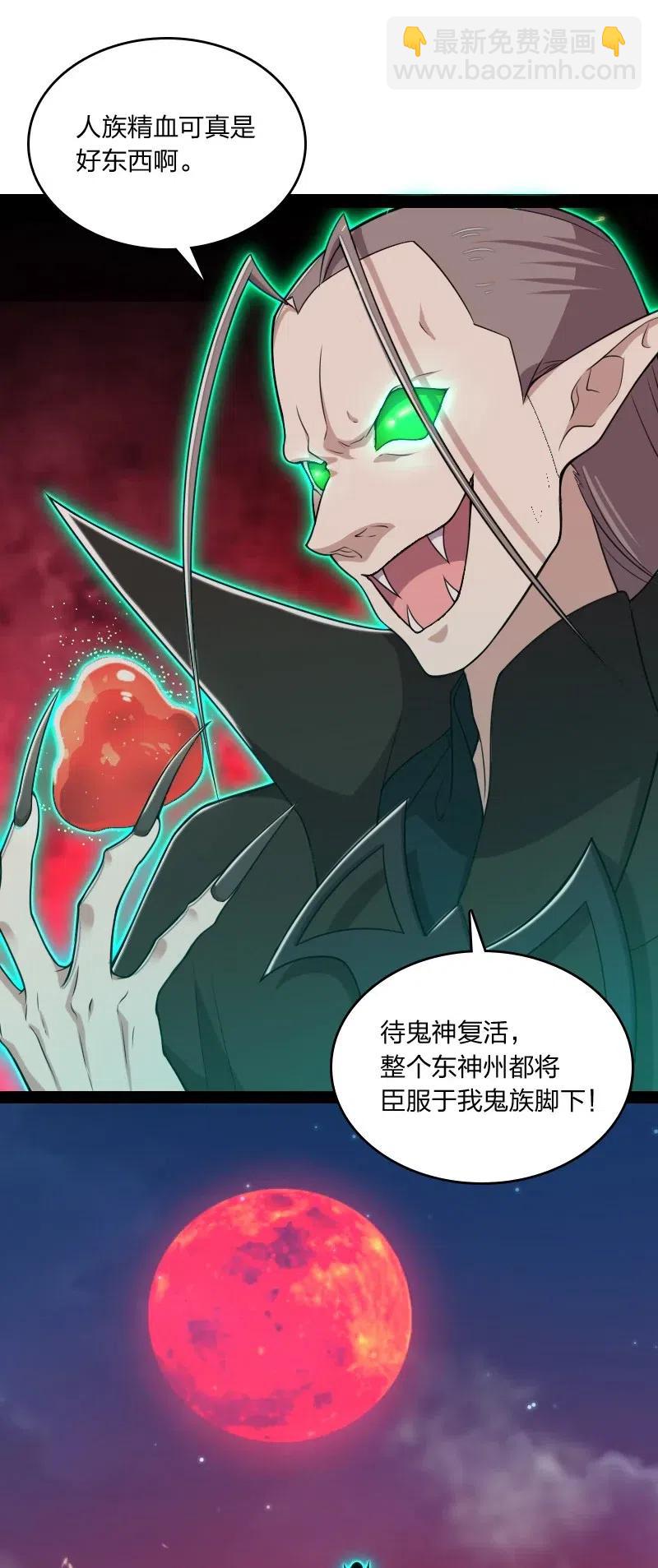 🍘武帝隐居之后的生活 064 屠鬼祭亡魂！ 第11页