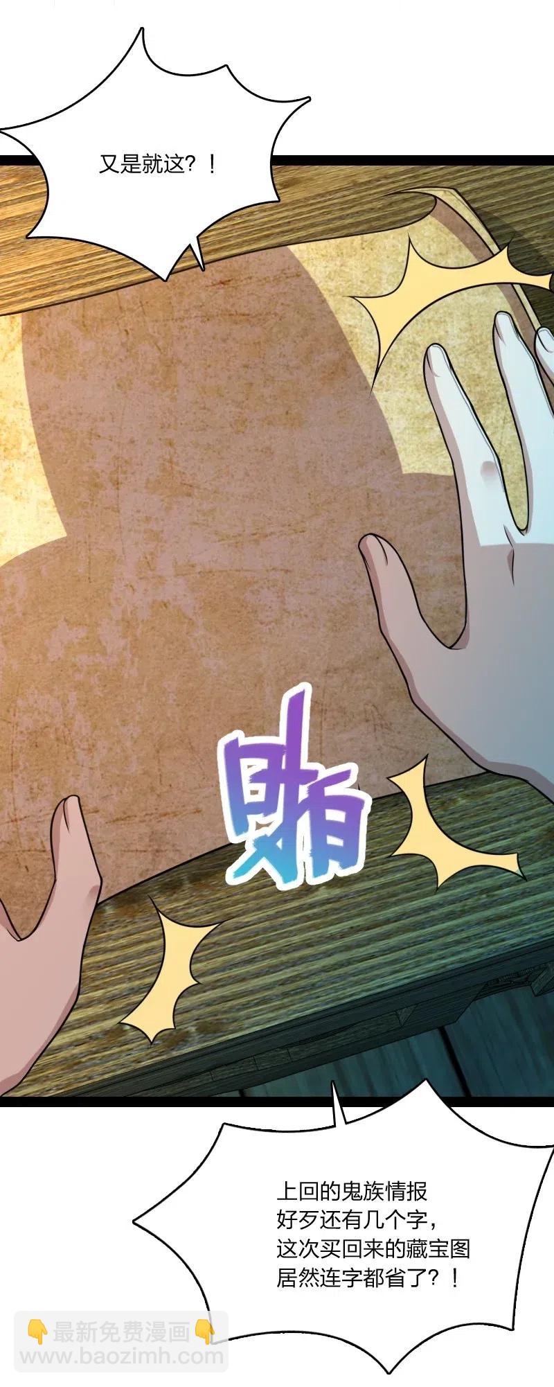 🍘武帝隐居之后的生活 064 屠鬼祭亡魂！ 第15页
