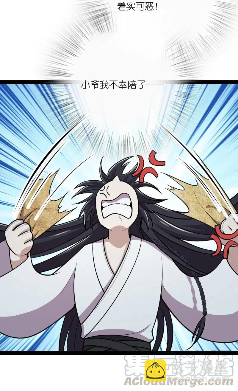 🍘武帝隐居之后的生活 064 屠鬼祭亡魂！ 第22页