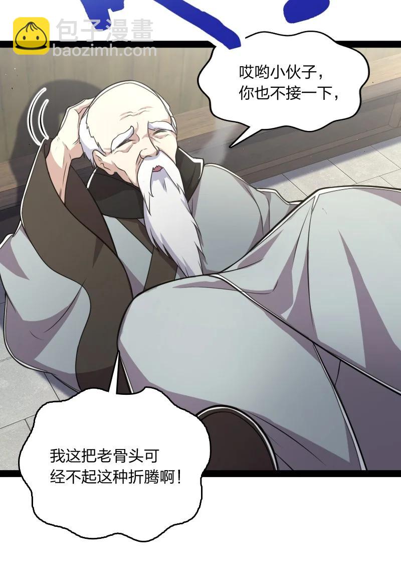 🍘武帝隐居之后的生活 066 神秘老头 第18页