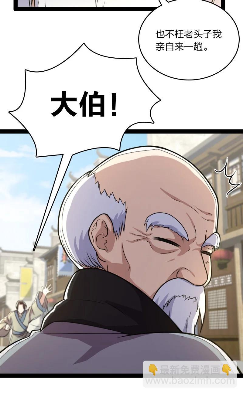 🍘武帝隐居之后的生活 066 神秘老头 第21页
