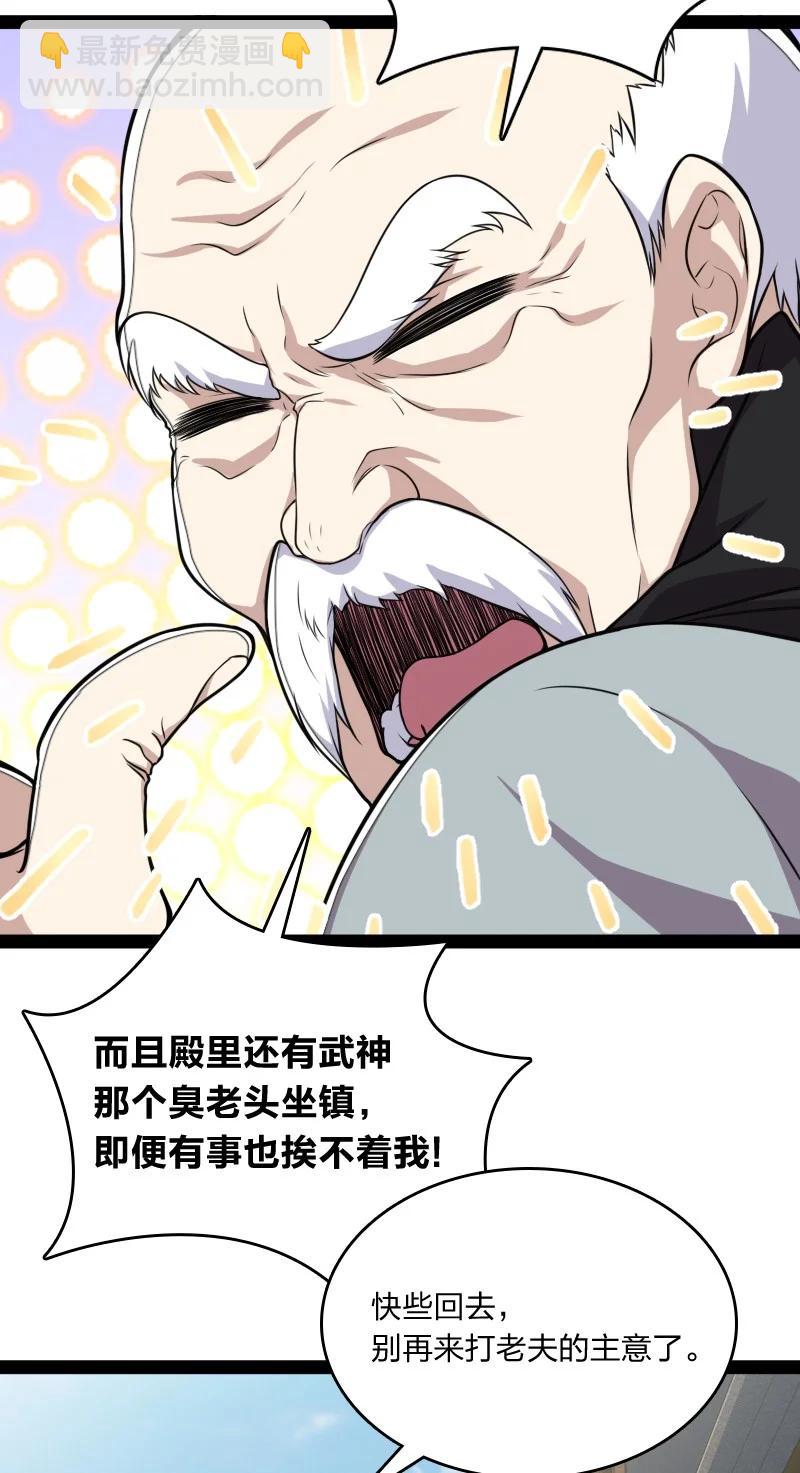 🍘武帝隐居之后的生活 066 神秘老头 第23页