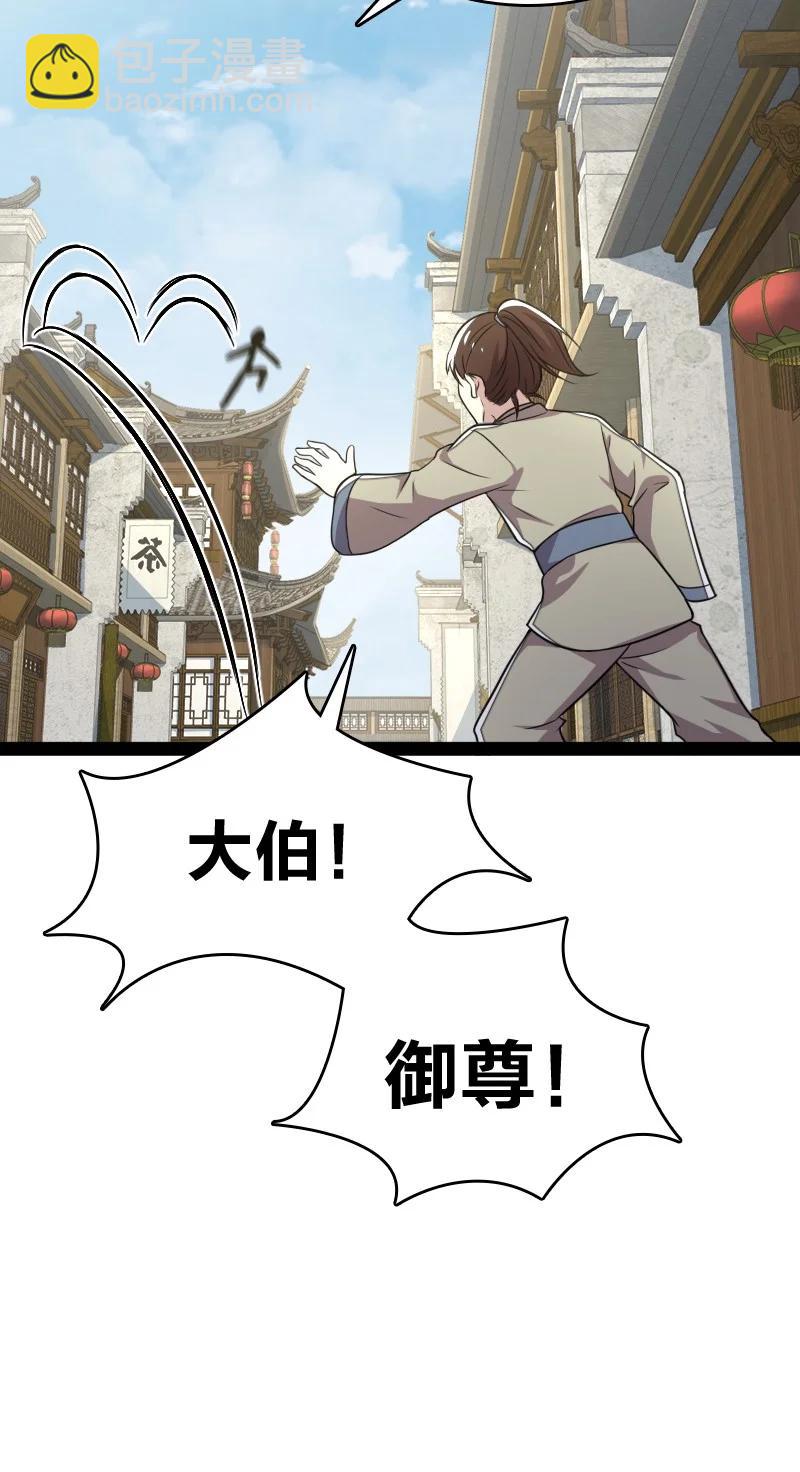 🍘武帝隐居之后的生活 066 神秘老头 第24页