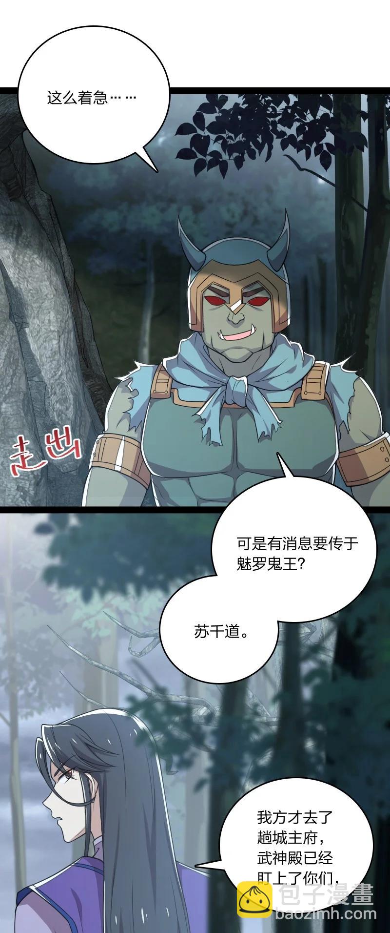 🍘武帝隐居之后的生活 066 神秘老头 第3页