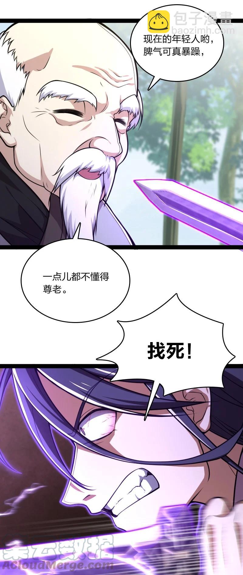 🍘武帝隐居之后的生活 066 神秘老头 第37页
