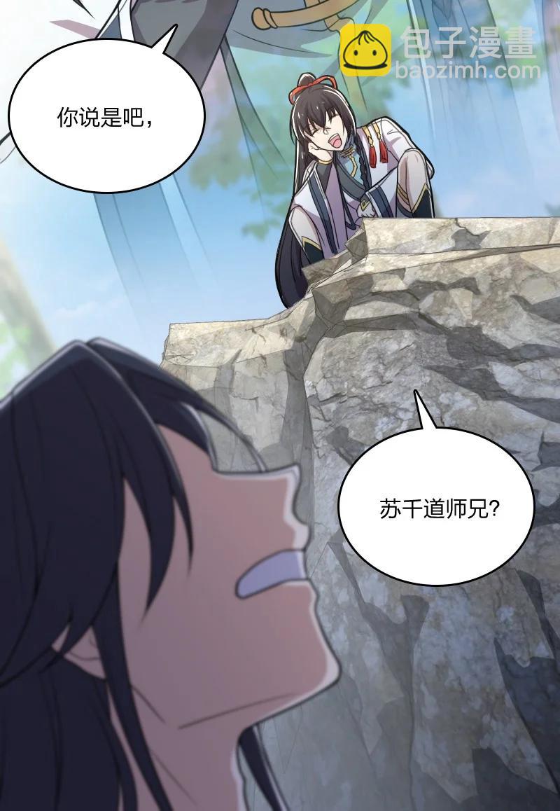 🍘武帝隐居之后的生活 066 神秘老头 第45页