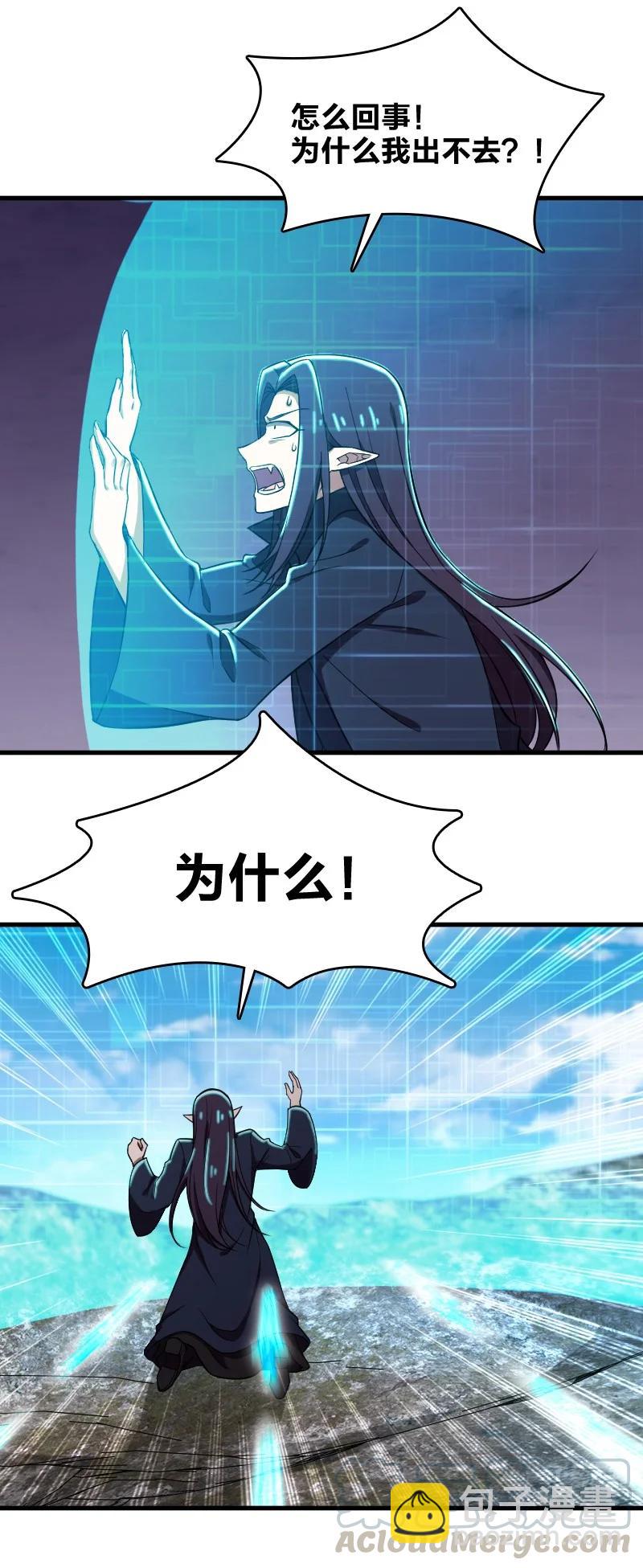 🍘武帝隐居之后的生活 068 凌虚剑阵 第25页