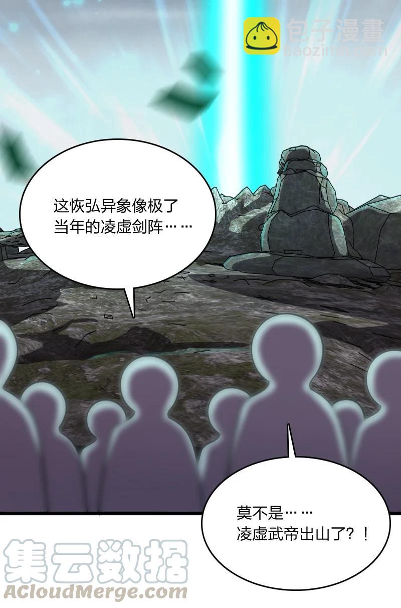 🍘武帝隐居之后的生活 068 凌虚剑阵 第31页