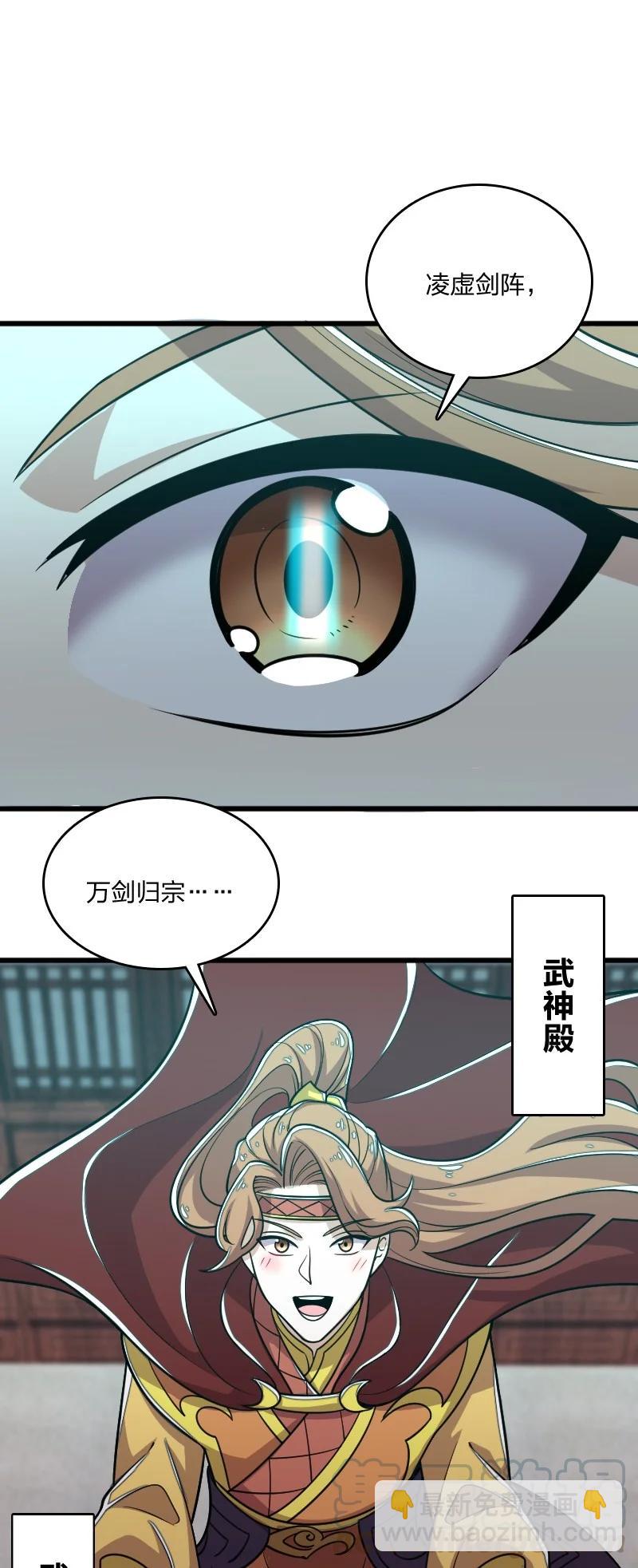🍘武帝隐居之后的生活 068 凌虚剑阵 第34页