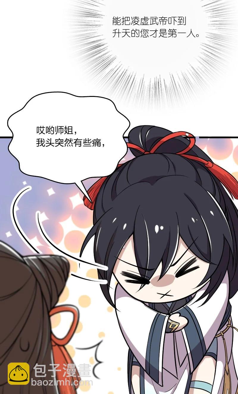 🍘武帝隐居之后的生活 068 凌虚剑阵 第42页