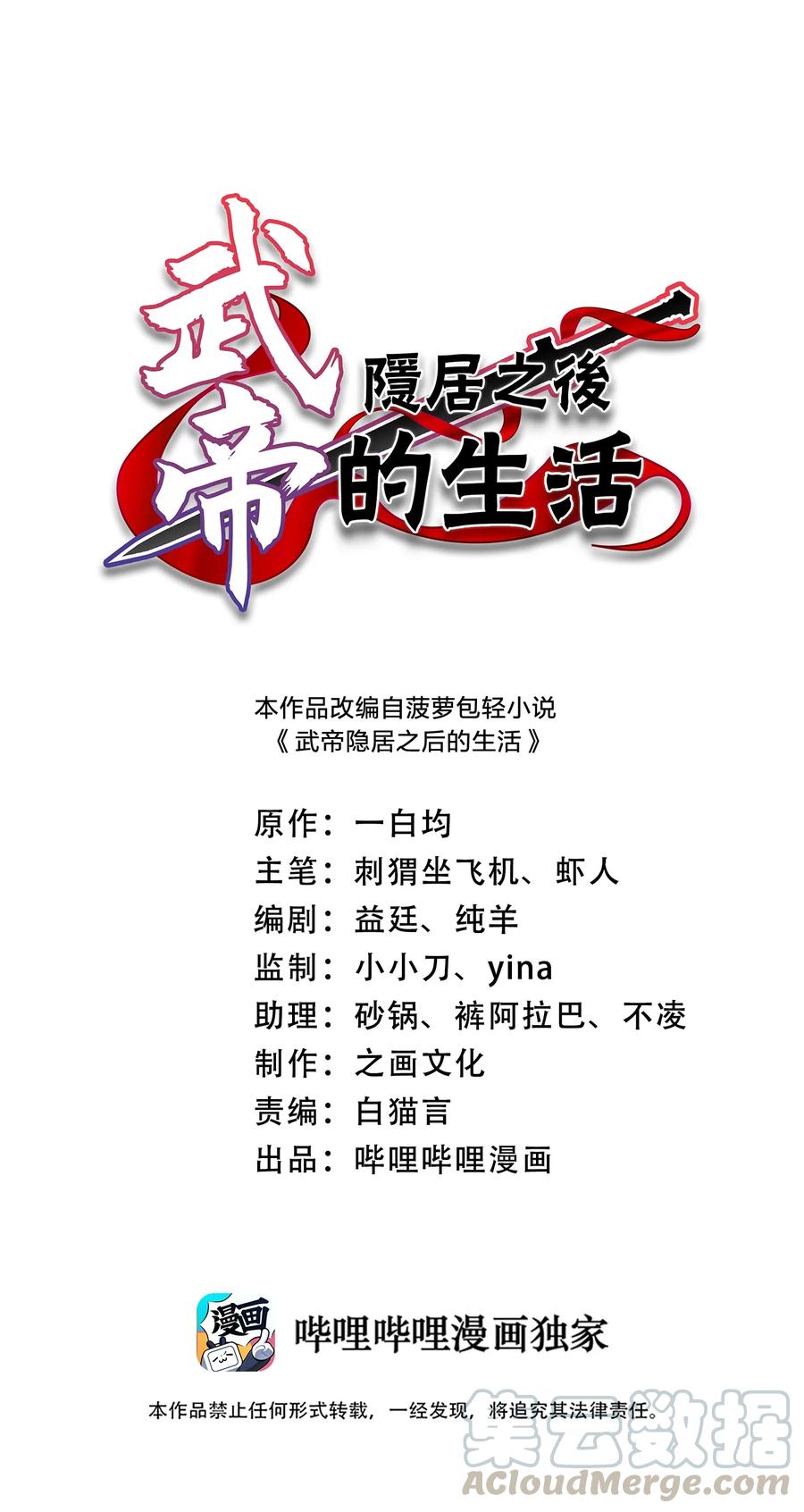🍘武帝隐居之后的生活 070 盘问一番……？ 第1页