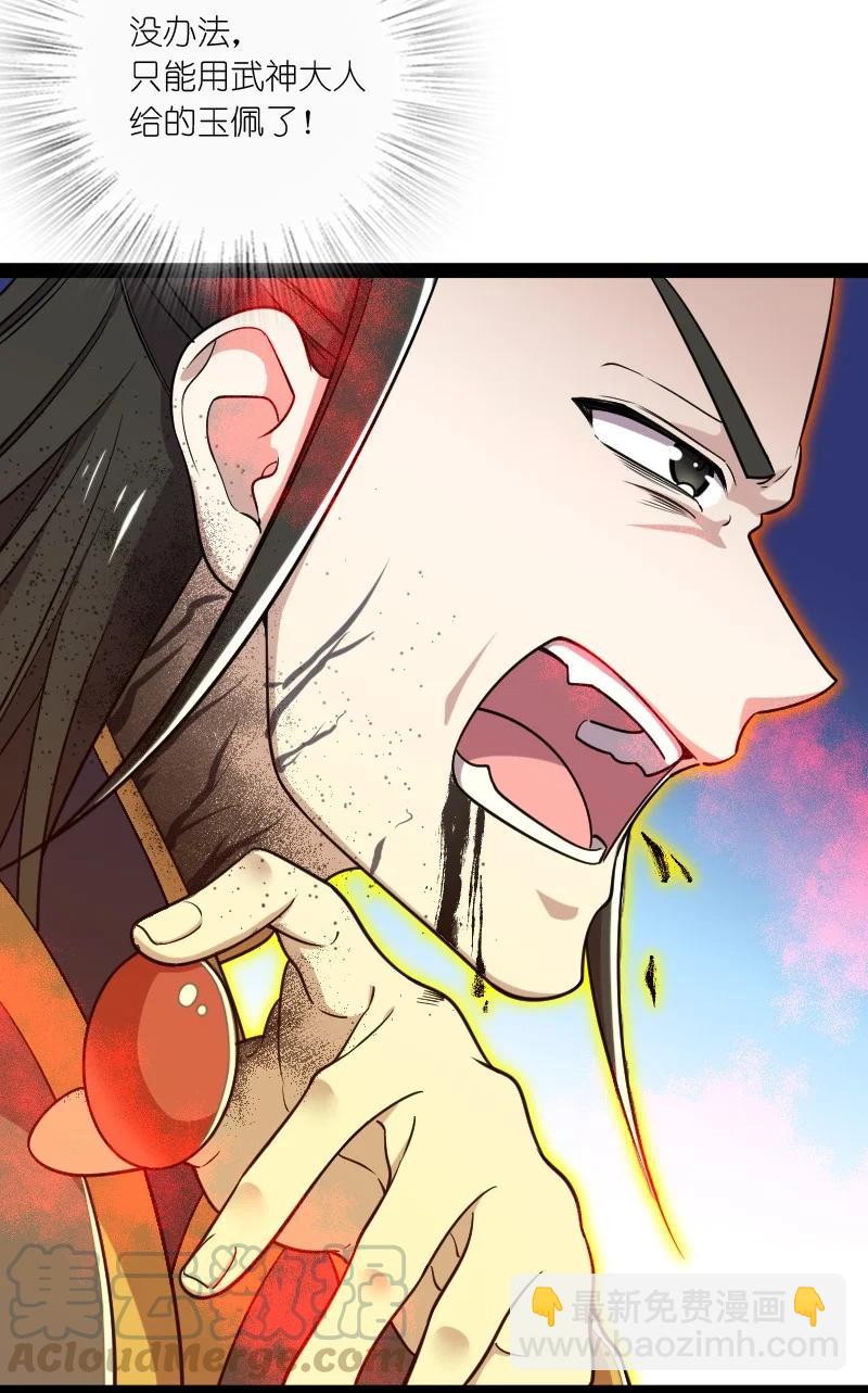 🍘武帝隐居之后的生活 070 盘问一番……？ 第22页