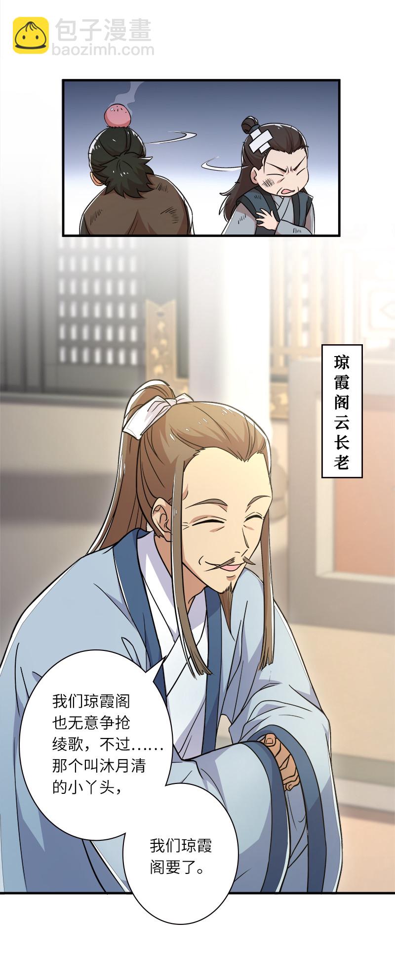 🍘武帝隐居之后的生活 008 女装只有零次和…… 第11页