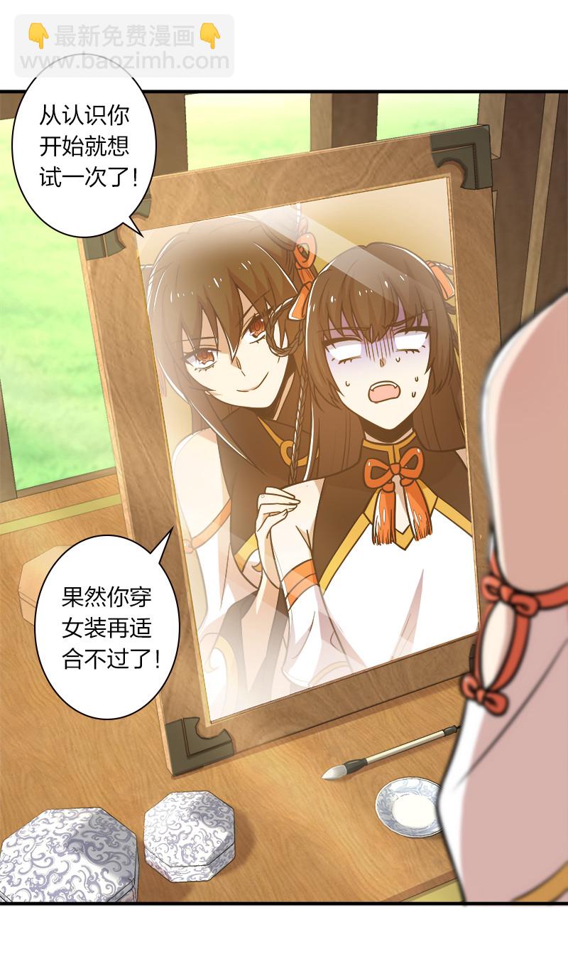 🍘武帝隐居之后的生活 008 女装只有零次和…… 第19页
