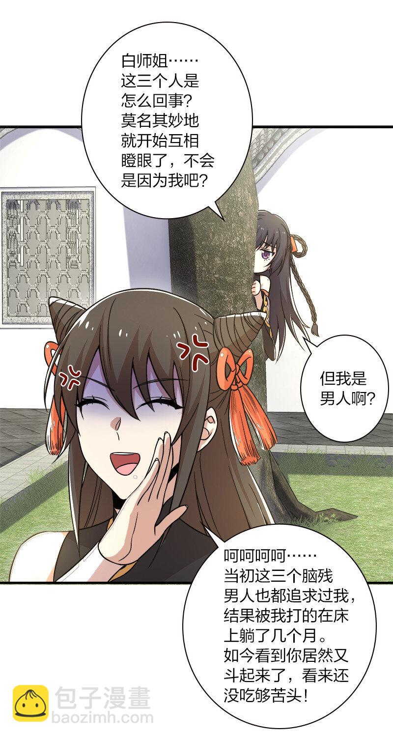 🍘武帝隐居之后的生活 008 女装只有零次和…… 第26页