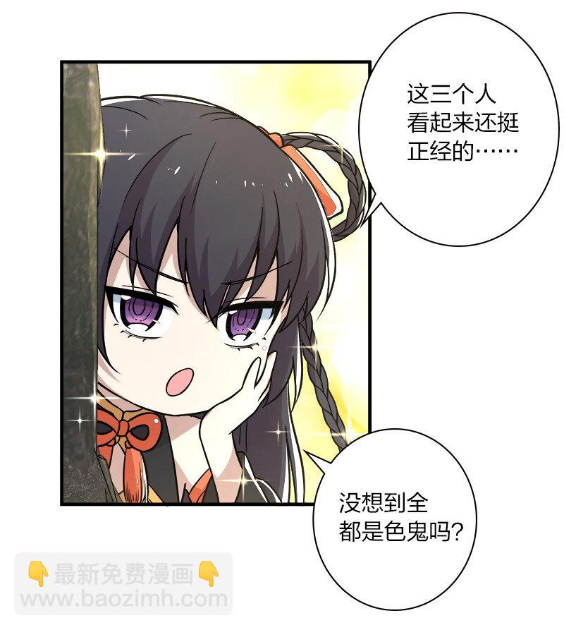 🍘武帝隐居之后的生活 008 女装只有零次和…… 第27页