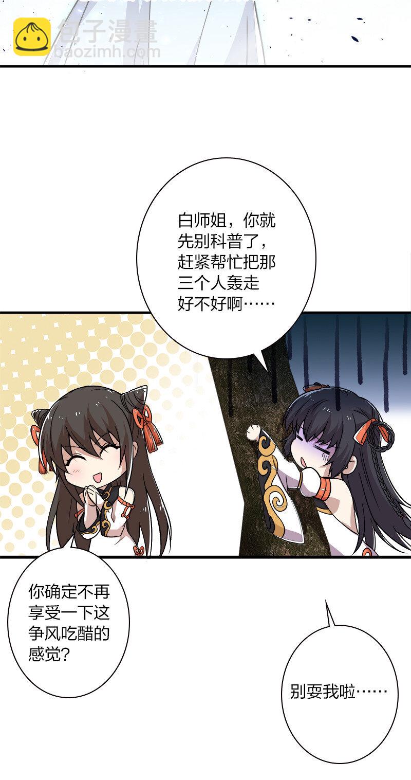 🍘武帝隐居之后的生活 008 女装只有零次和…… 第31页