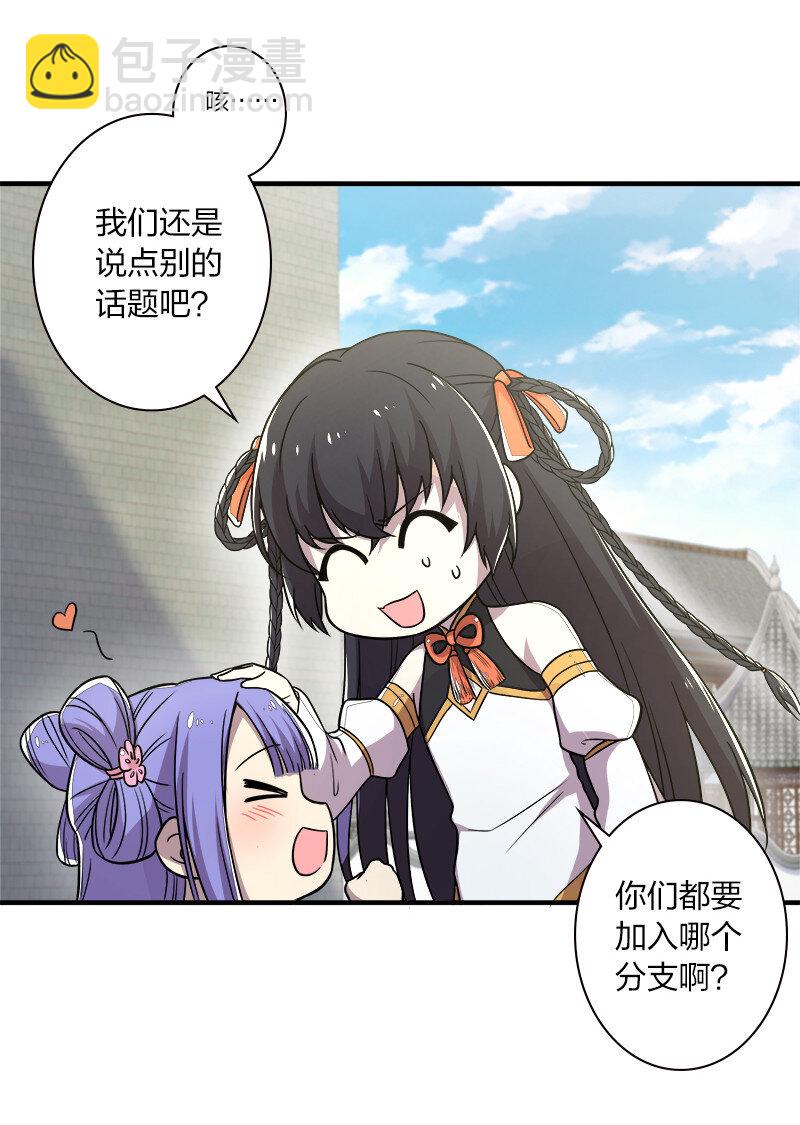 🍘武帝隐居之后的生活 008 女装只有零次和…… 第39页