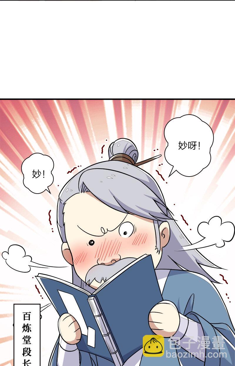 🍘武帝隐居之后的生活 008 女装只有零次和…… 第4页