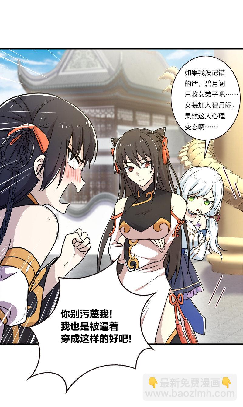 🍘武帝隐居之后的生活 008 女装只有零次和…… 第43页