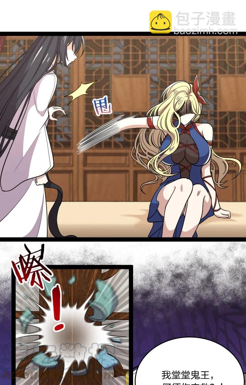🍘武帝隐居之后的生活 072 人族鬼王 第10页
