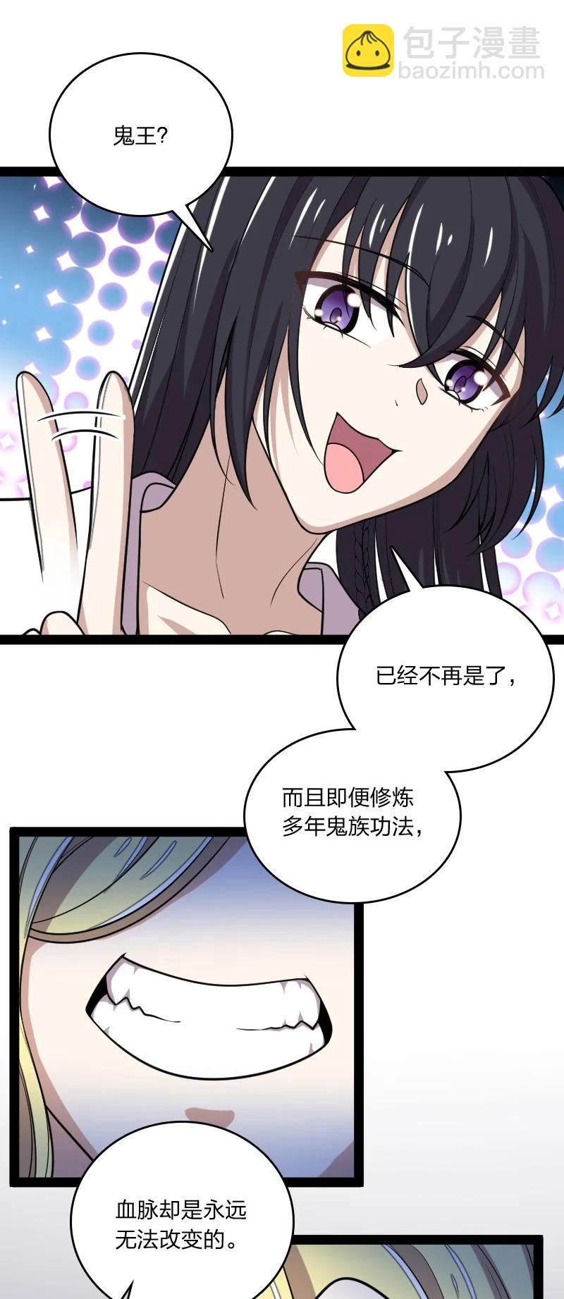 🍘武帝隐居之后的生活 072 人族鬼王 第12页
