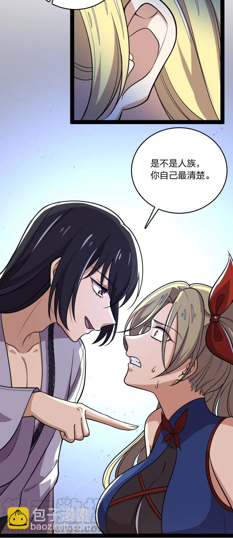 🍘武帝隐居之后的生活 072 人族鬼王 第13页