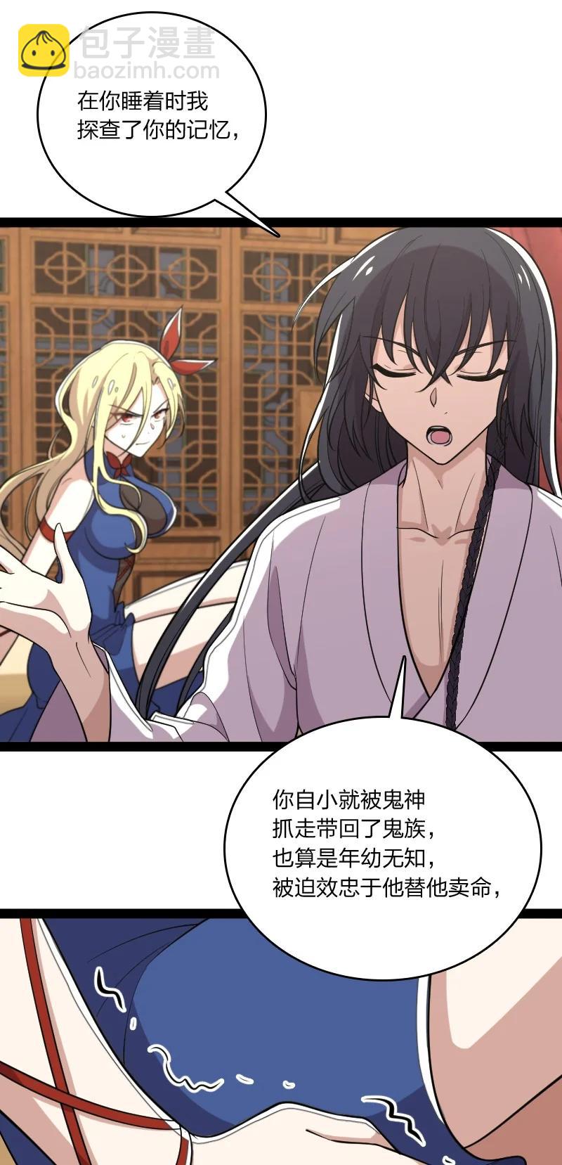 🍘武帝隐居之后的生活 072 人族鬼王 第14页