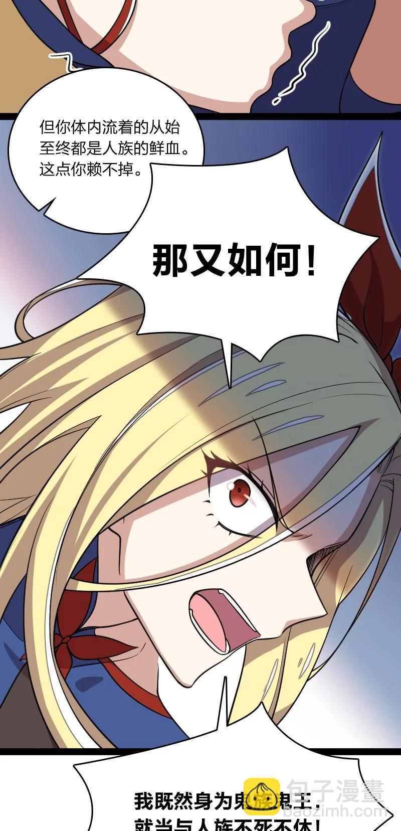 🍘武帝隐居之后的生活 072 人族鬼王 第15页