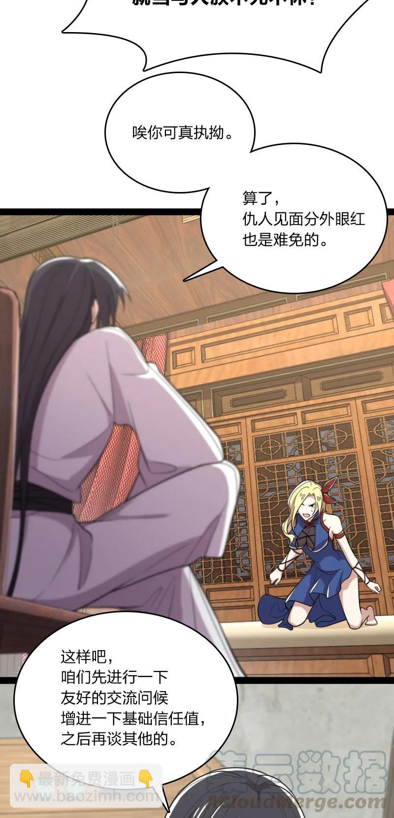🍘武帝隐居之后的生活 072 人族鬼王 第16页