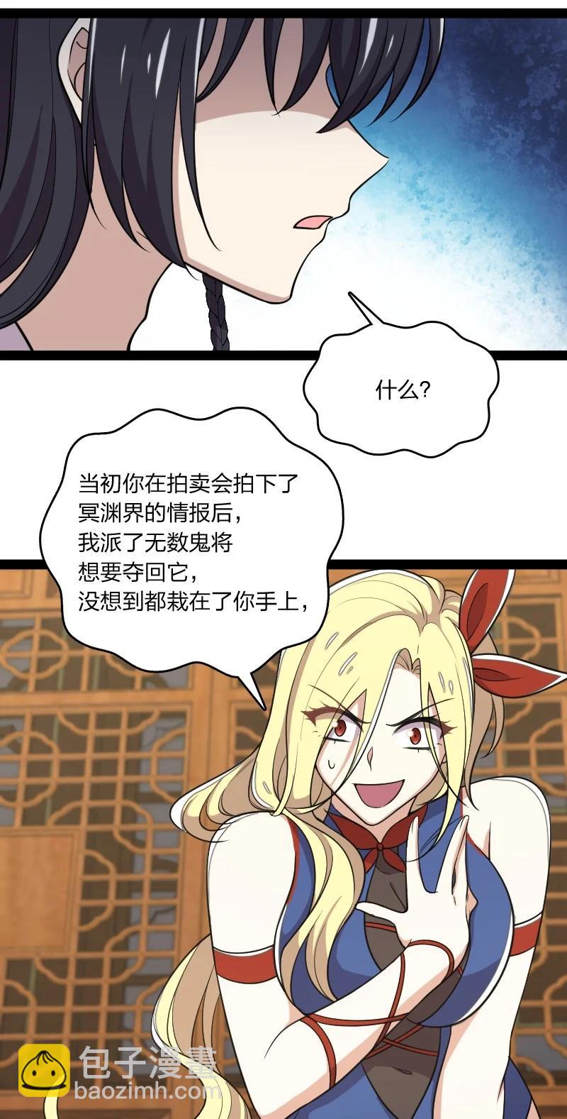 🍘武帝隐居之后的生活 072 人族鬼王 第21页