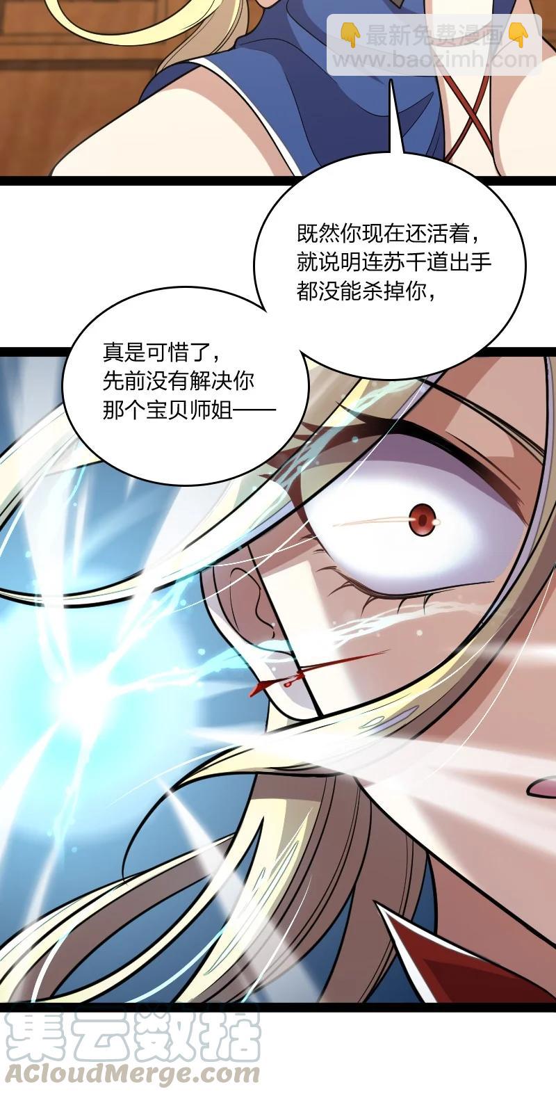 🍘武帝隐居之后的生活 072 人族鬼王 第22页