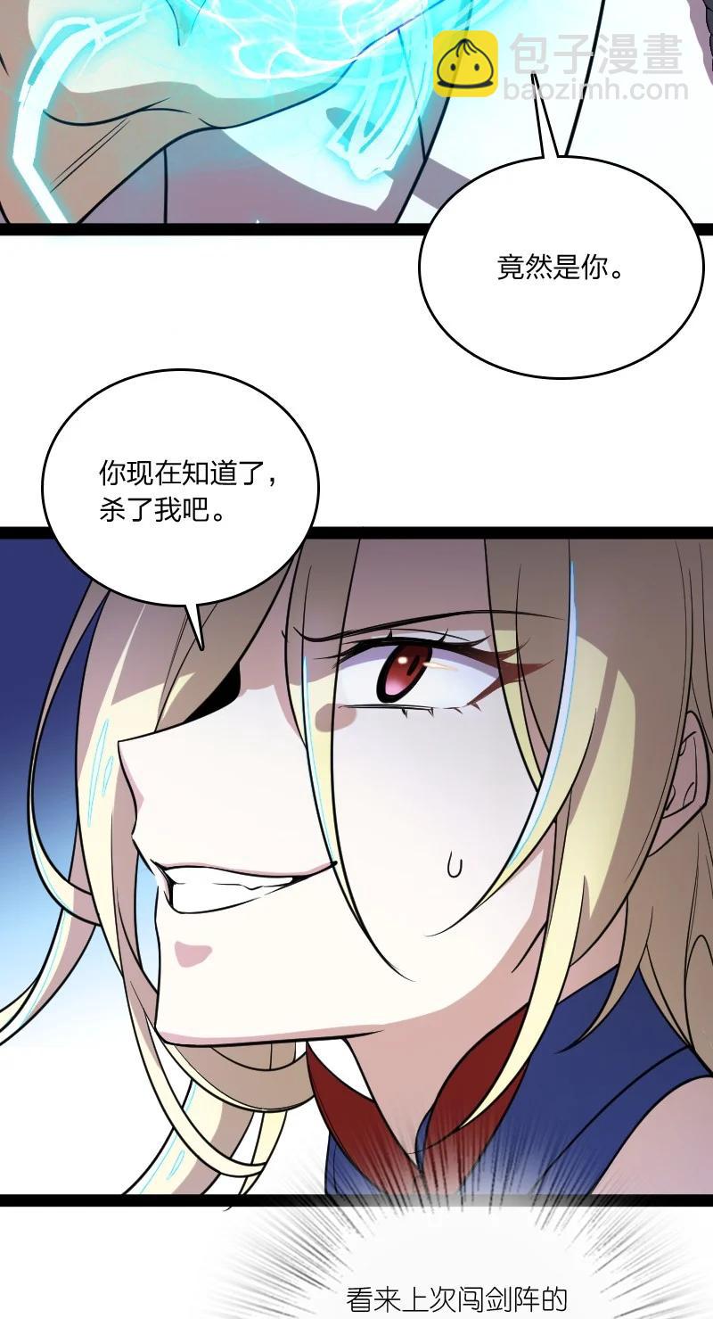 🍘武帝隐居之后的生活 072 人族鬼王 第24页