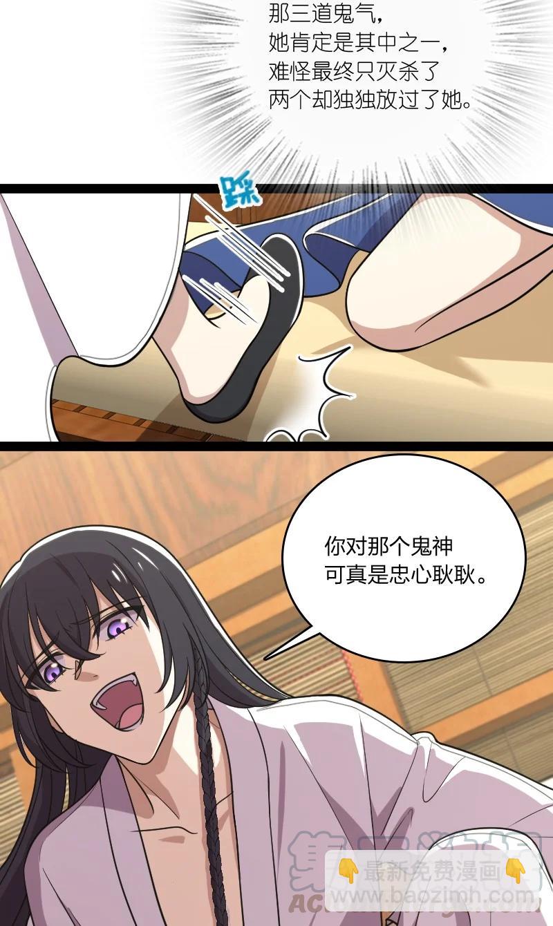 🍘武帝隐居之后的生活 072 人族鬼王 第25页