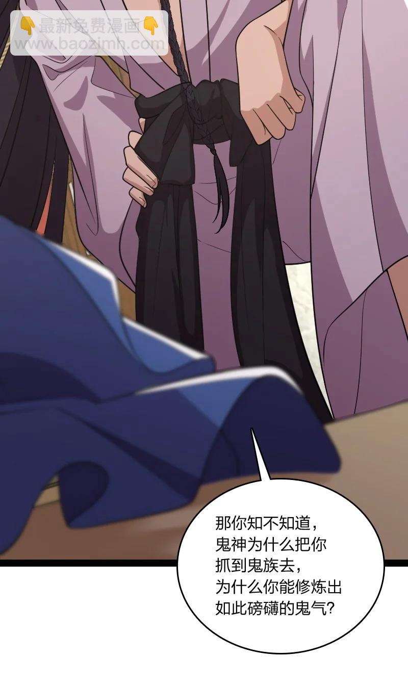 🍘武帝隐居之后的生活 072 人族鬼王 第26页