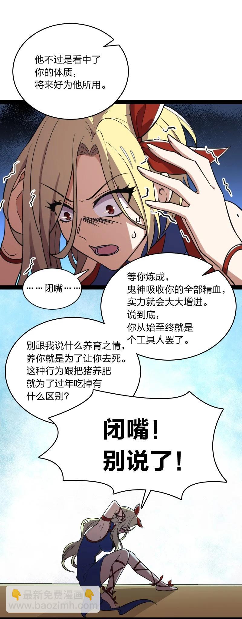 🍘武帝隐居之后的生活 072 人族鬼王 第27页
