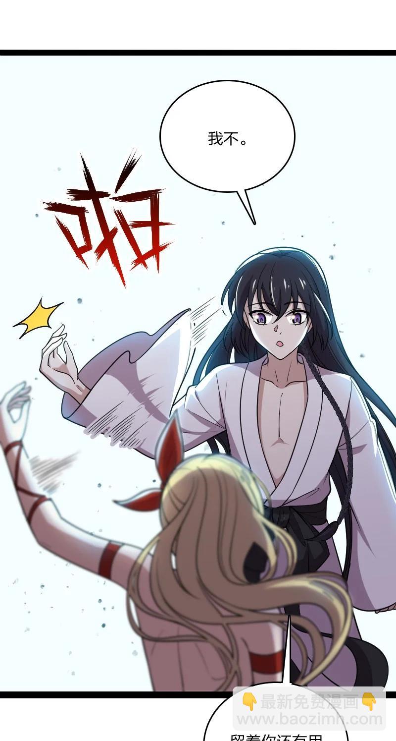 🍘武帝隐居之后的生活 072 人族鬼王 第29页