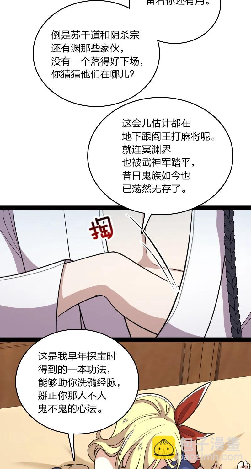 🍘武帝隐居之后的生活 072 人族鬼王 第30页