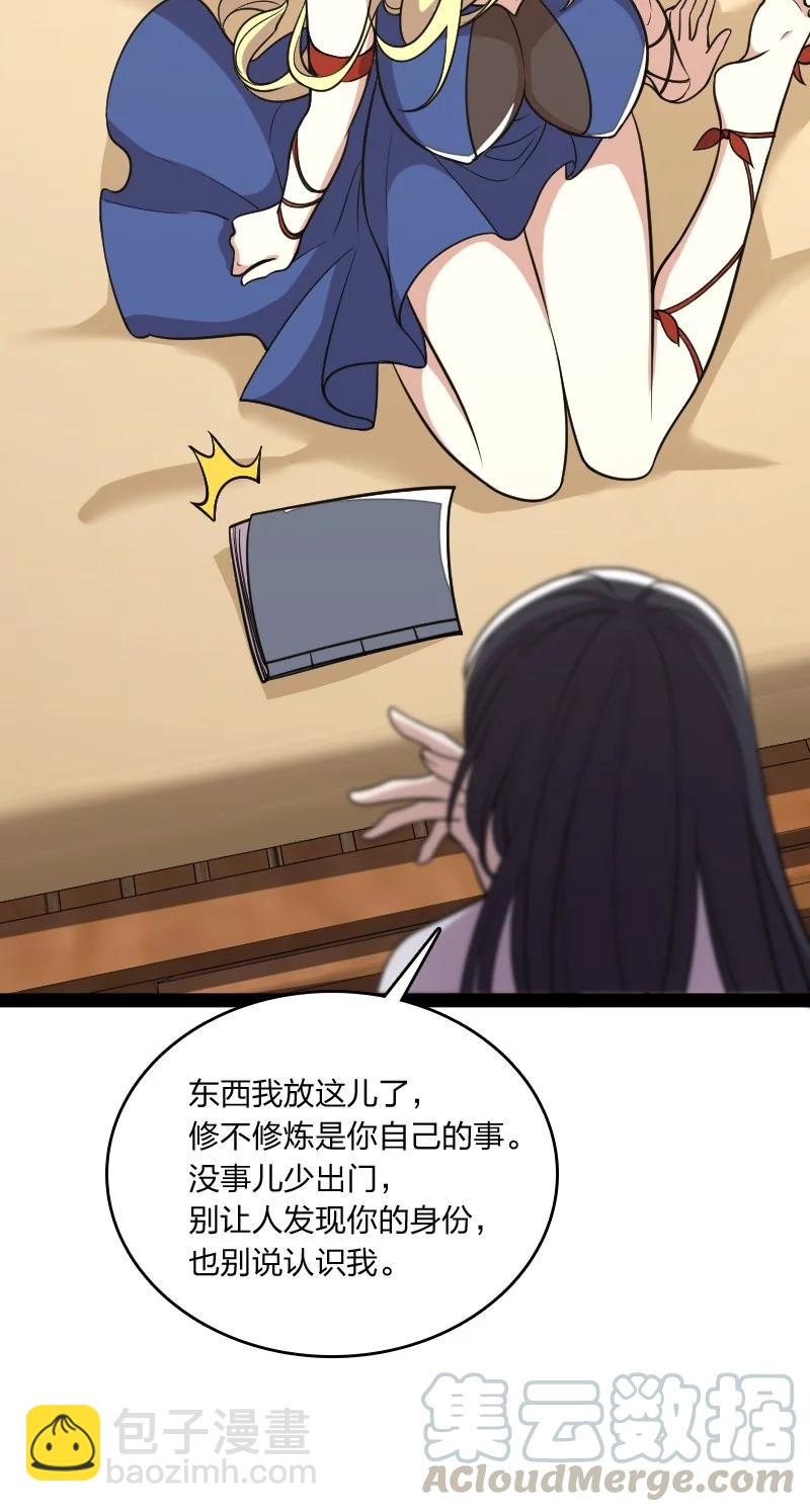 🍘武帝隐居之后的生活 072 人族鬼王 第31页