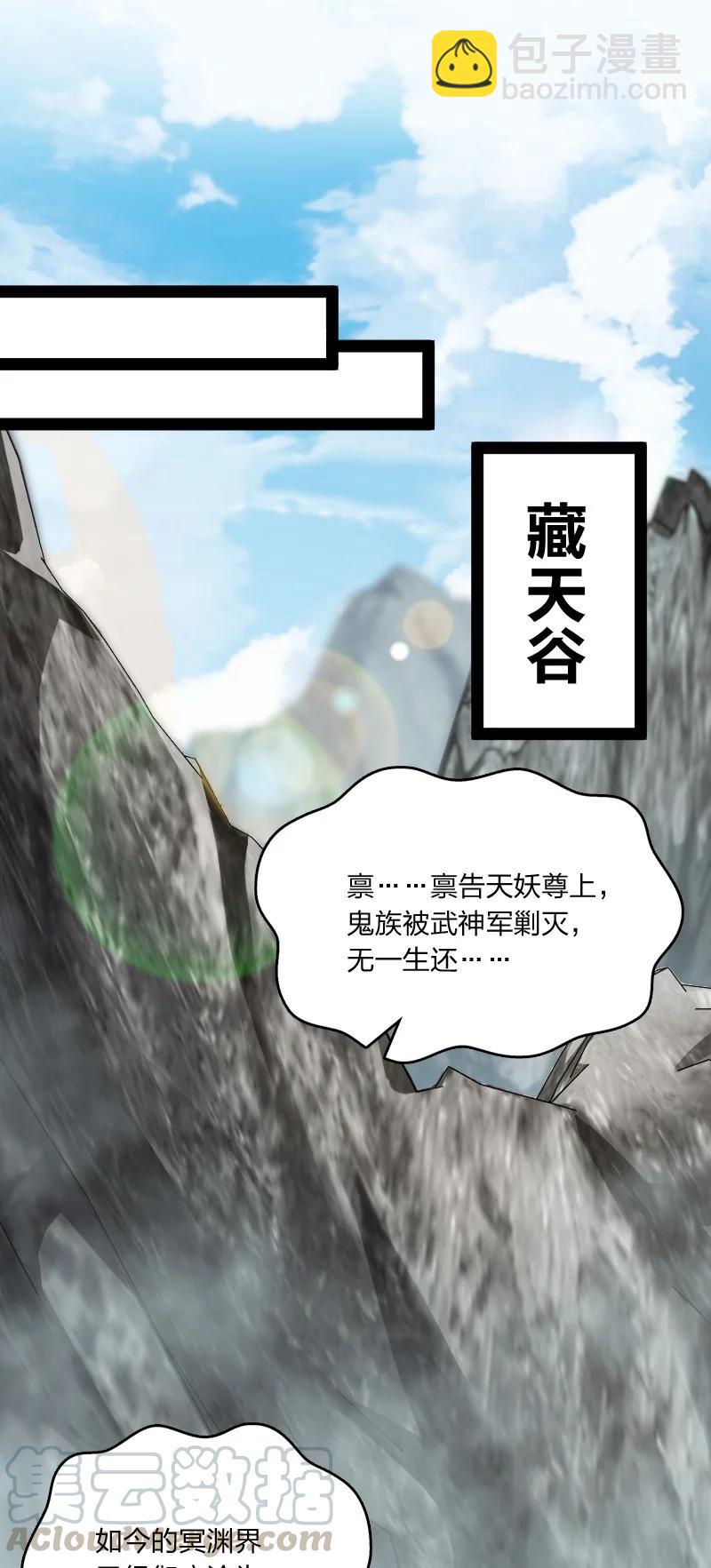🍘武帝隐居之后的生活 072 人族鬼王 第34页