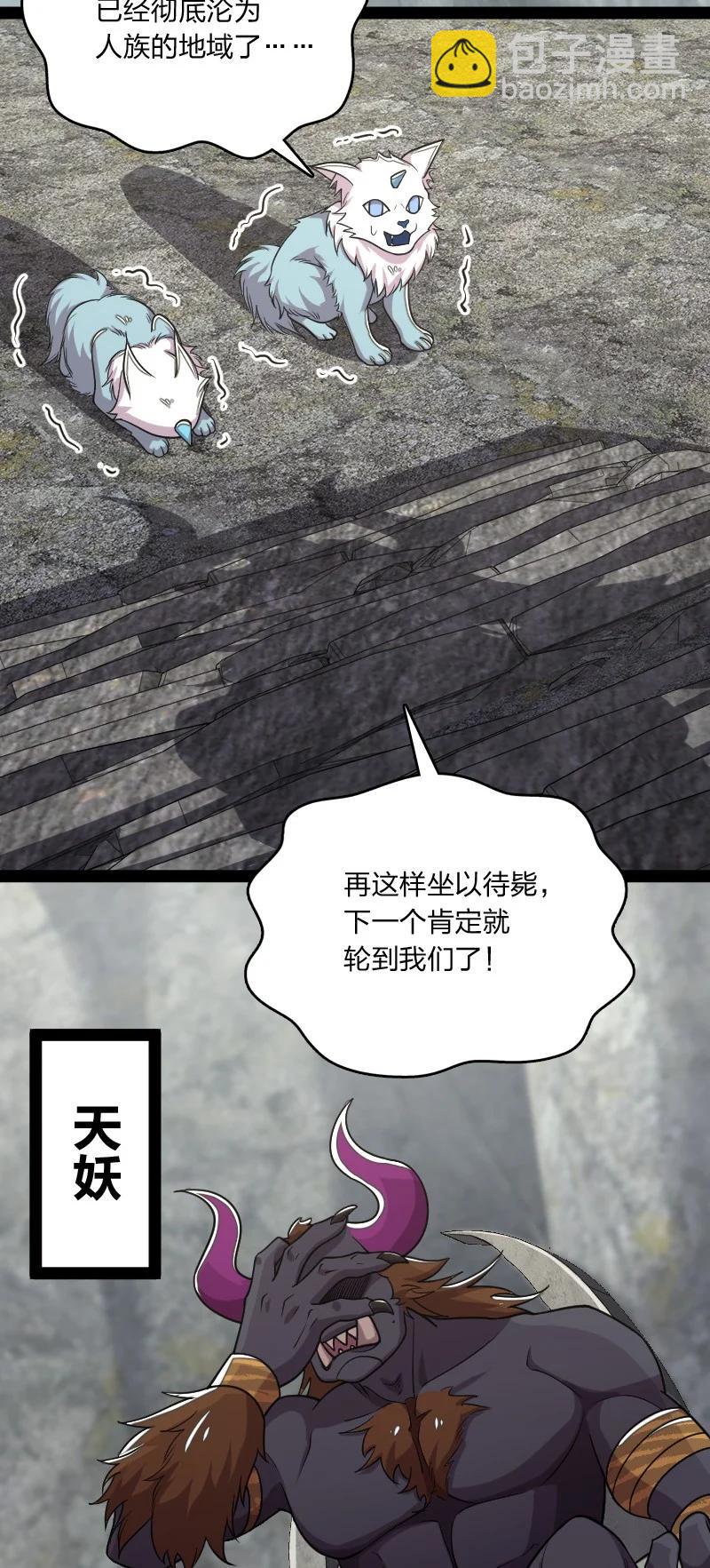 🍘武帝隐居之后的生活 072 人族鬼王 第35页