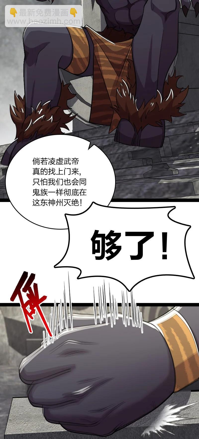 🍘武帝隐居之后的生活 072 人族鬼王 第36页
