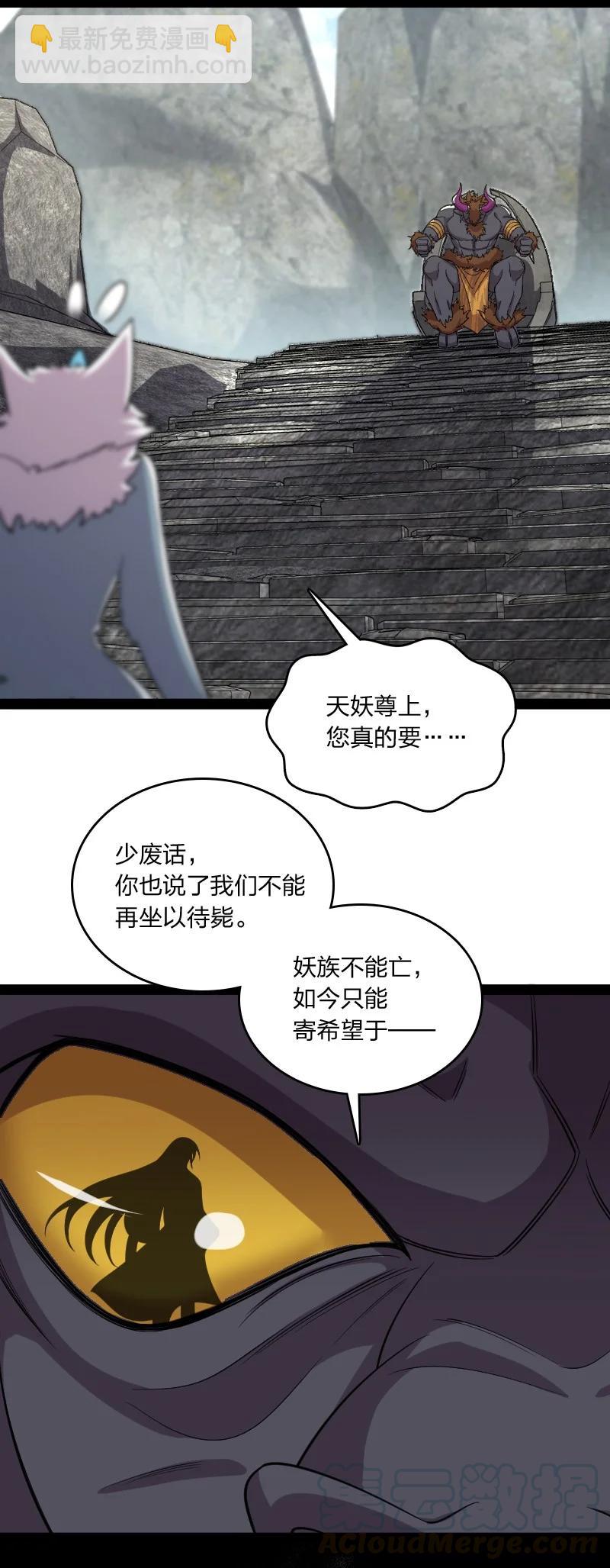 🍘武帝隐居之后的生活 072 人族鬼王 第40页