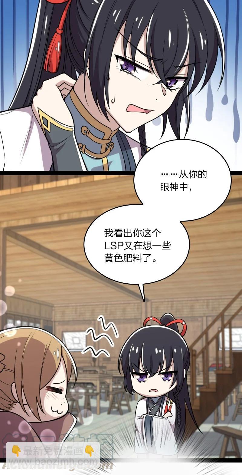 🍘武帝隐居之后的生活 072 人族鬼王 第43页