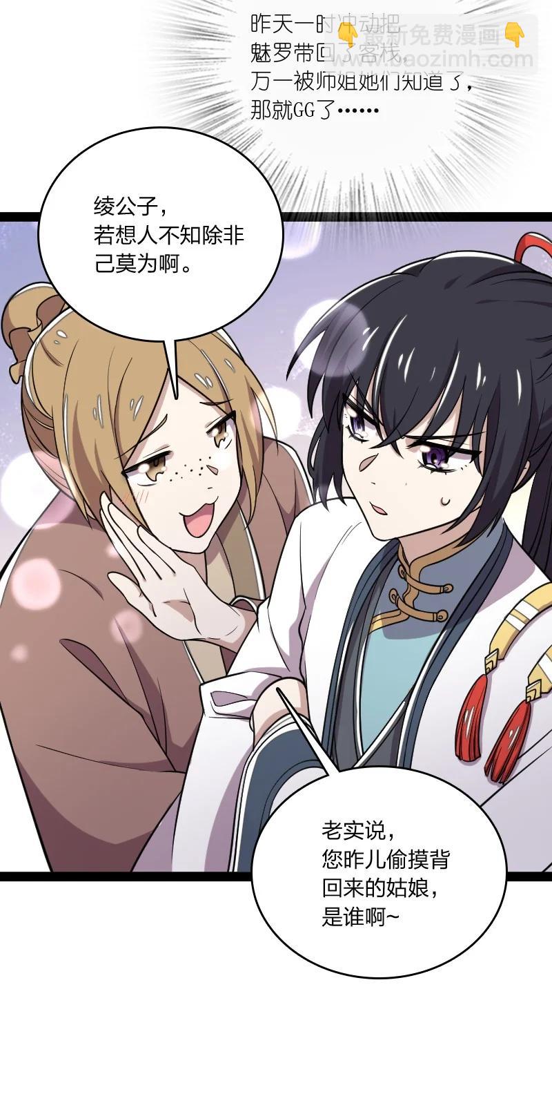 🍘武帝隐居之后的生活 072 人族鬼王 第44页